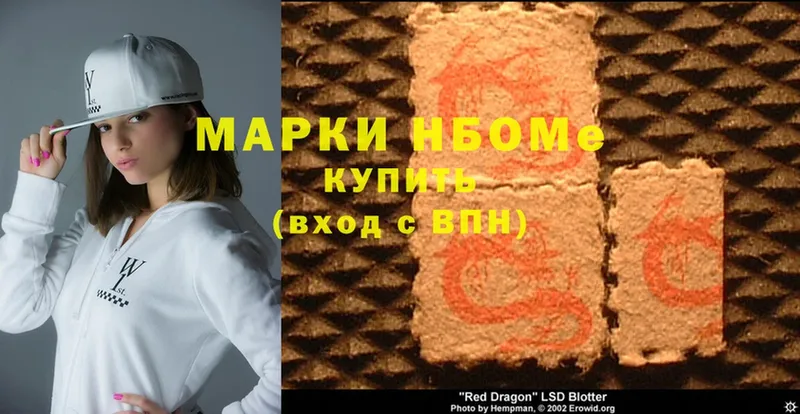 Марки N-bome 1,8мг  Белорецк 